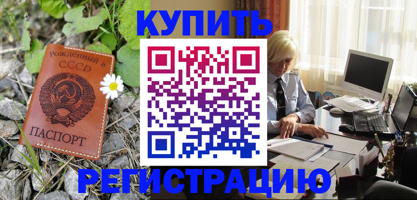 временная регистрация недорого в Калаче-на-Дону