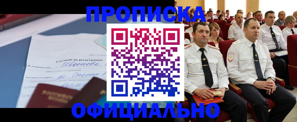 прописка для работы в Калаче-на-Дону